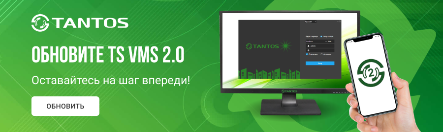 Обновите TS VMS 2.0